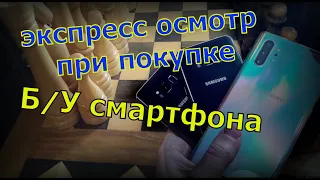 КАК ПРОВЕРИТЬ Б/У SAMSUNG ПЕРЕД ПОКУПКОЙ?