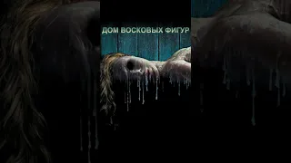 Топ 5 ужасов #shorts #рекомендации #ютуб #фильмы #сериал