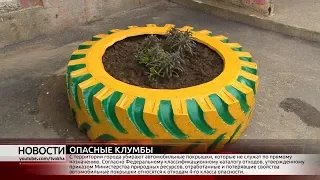 Опасные клумбы