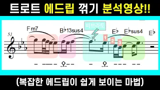 [트로트레슨] 복잡한 에드립 꺾기는 어떻게 하는거임? | 영탁 이불 원포인트레슨