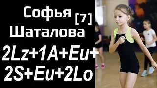 Sofia SHATALOVA [7] - 2Lz+1A+Eu+2S+Eu+2Lo, practice (12/2019)