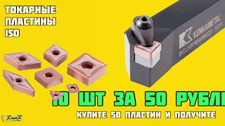 Kennametal - за 100 рублей! державки, фрезы, пластины, метчики, сверла | Акции Рувир до 31.12.2020