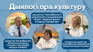 Дні культуры Новасібірскай вобласці ў Беларусі стартавалі!