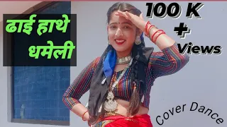 Dhai Hathe Dhameli | New Kumauni Song | Manoj Arya & Priyanka Meher | Pannu Gusain & Shweta Mahara