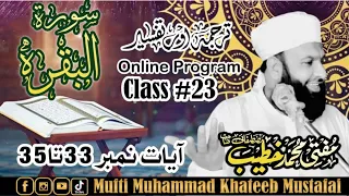 Tafseer-e-Quran(آیات نمبر33تا35)Class #23|Mufti Muhammad Khateeb Mustafa🕋.#islam#quran#tafseerquran