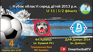 U-11 | ФА Кривбас - ДАФ Дніпро 2014 | 04-05-2024