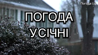 Погода на СІЧЕНЬ. Точний прогноз погоди