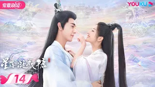 ENGSUB【FULL】星落凝成糖 The Starry Love EP14 | 清冷神君陈星旭💓腹黑公主李兰迪邂逅命定情缘 | 陈星旭/李兰迪/陈牧驰 | 古装爱情 | 优酷 | YOUKU