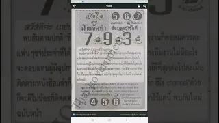 Thai lottery fast paper 1/6/2024