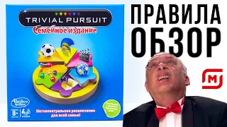 Trivial Pursuit настолка из акции магазин Магнит от Hasbro / обзор и правила