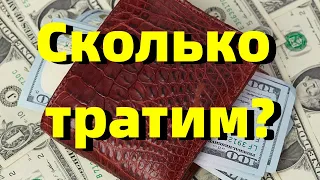 США.Сколько денег тратит наша семья в месяц? Кредиты без кредитной истории. Наша финансовая история.