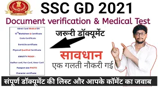 SSC GD  Medical & Document Verification जरूरी डॉक्यूमेंट की सूची | आपके कॉमेंट का जवाब | ssc gd medi