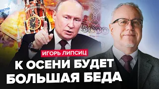 Срочно! Под Москвой ПЫЛАЮТ деньги Путина. Рубль РУХНЕТ в мае. Нефть РАЗРУШИТ экономику РФ: ЛИПСИЦ