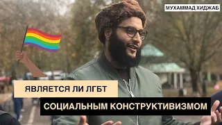 Наводящие вопросы заставляющие ЛГБТ задуматься