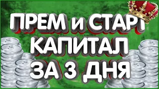 👑Заработай на черном рынке Выход с 0 на перевозки Albion Online НАБИТЬ ПРЕМ и СТАРТ КАПИТАЛ за 3 дня