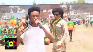 የአማራው ጄኔራል አሳምነው ጽጌ new music video