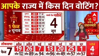 2024 Election Date LIVE: जानें आपके राज्य में किस दिन वोटिंग होगी | Loksabha Election Date Announced