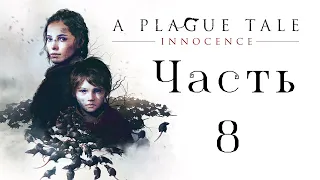 A Plague Tale Innocence  -   Часть 8