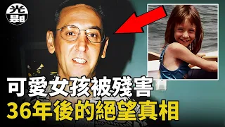 可爱女孩被残害，无辜青年被警方毁掉大好人生，迟到36年的漆黑真相令人绝望,Christine Jessop案全面讲述--悬案 刑事 调查 奇闻 档案 迷案解读 尽在光暗杂学馆