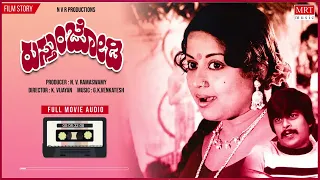 Rusthum Jodi | Kannada Movie Audio Story | Shankar Nag, Gayathri | G K Venkatesh | old Kannada Movie