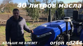 Полная замена масла в минитракторе Orion RD244