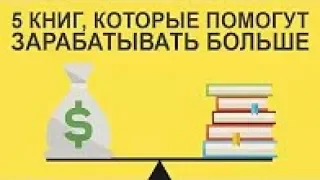 Самые популярные бизнес книги. Лучшие книги по бизнесу и саморазвитию. Топ книг про успех