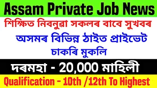 Assam Private Job News 2024 | Private Job In Assam 2024 | Security Guard Job Assam | Assam Job 2024