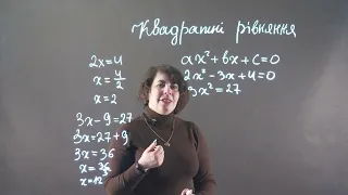 Алгебра 8 клас. НМТ. Квадратні рівняння. Неповні квадратні рівняння. Шляхи розв'язання.