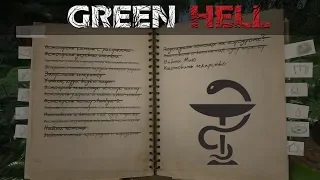 Green Hell • Лекарство от всех болезней  (49 день сюжет) •