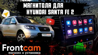 Головное устройство Hyundai Santa Fe 2 на Android