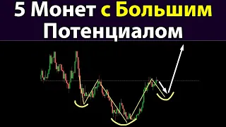 Пока Биток консолидируется - Альты стреляют. Потенциал Роста ETH, XRP, SOL, ADA, LUNA