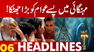 Bad News For Public | Lahore News Headlines 06 AM | 24 Jan 2024
