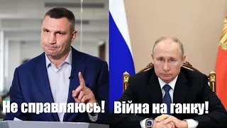 Локдаун Кличка, рейтинг Зеленського, арешт брата Вовка та погрози війни від Росії