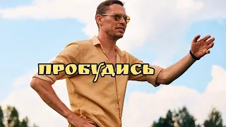 Проснись. Ты не раб. #мудрый_добрый_Ден