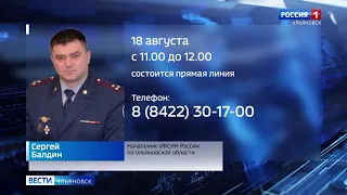 Начальник УФСИН России по Ульяновской области Сергей Балдин ответит на вопросы