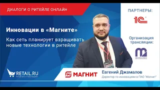 Инновации в "Магните". Как сеть планирует взращивать новые технологии в ритейле