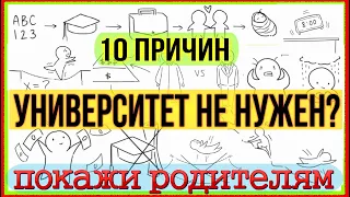 10 признаков, что университет не для тебя (покажи родителям)  Psych2Go на русском