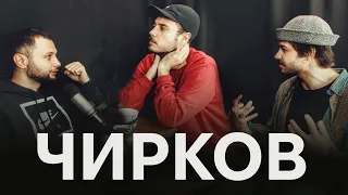 Сергій ЧИРКОВ - "Онук мародера" | бла бла подкаст