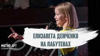 Елизавета Демченко - На лабутенах (ЛЕНИНГРАД COVER) | Студия вокала "МОТИВ АРТ" | Концерт 28.02.2021