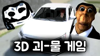 [모바일게임] 3D운전게임에는 트롤지오벙가키시미시가 살아요!