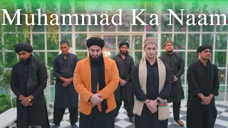 Muhammad Ka Naam | Danish F Dar | Dawar Farooq | Ramzan Special Naat | Best Naat | 2023 | Abid Ali