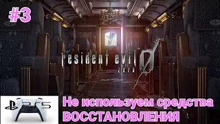 (3-Стрим на PS5) Resident Evil (Zero) Бьем Все Трофеи, проходим сюжет