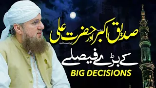 Suraj Palat Aya | Ghar e Sour Ka Waqia | Siddiq e Akbar Aur Hazrat Ali Ka Waqia | Abdul Habib Attari