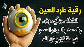 أقوى رقية شرعية شاملة مكتوبة لعلاج السحر والمس والحسد والعين شافية بإذن الله - Powerful Ruqyah