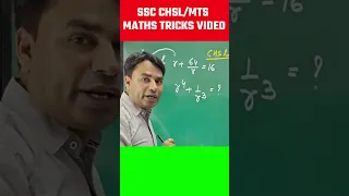 SSC CHSL/MTS MATHS TRICKS VIDEO BY SAJJAN SIR #ssc#sscmts #sscchsl #mathshorts #mathstricks#class24