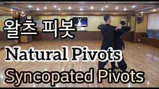 왈츠 내추럴 피봇(스핀스핀) 배우기(Waltz Natural Pivots &Syncopated Natural Pivots) Continuous Pivots