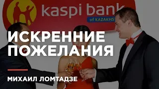 Михаил Ломтадзе и Вячеслав Ким поздравляют с Новым 2009 годом!