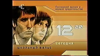 Анонсы (ТВС, 02.06.2002)