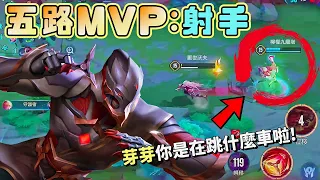 鬼之壓迫感！看到我不交瞬移必去世！！【五路MVP 射手篇】傳說對決｜厭世Wolf