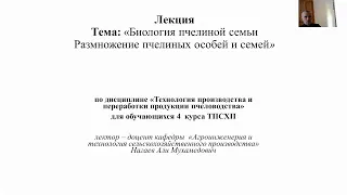 Пчеловодство  Биология пчелиной семьи №1 ТППП 4 курс ТПС